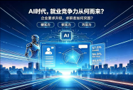 普通人求职的底层逻辑：你的职业竞争力需要跟随时代趋势重点升级