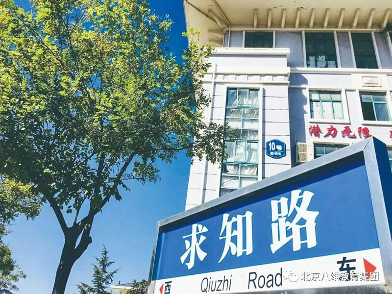 北京八维教育主要就业岗位有哪些？深度解析其校企协同就业图谱