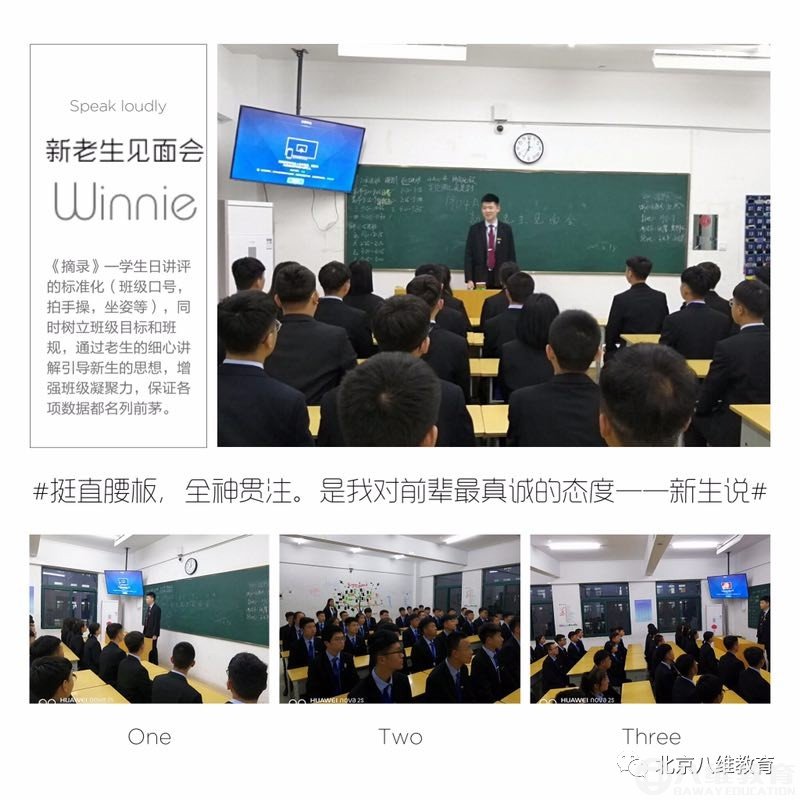 八维学生