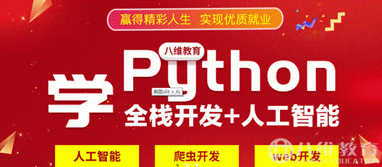 Python---程序语言初学者的不二之选