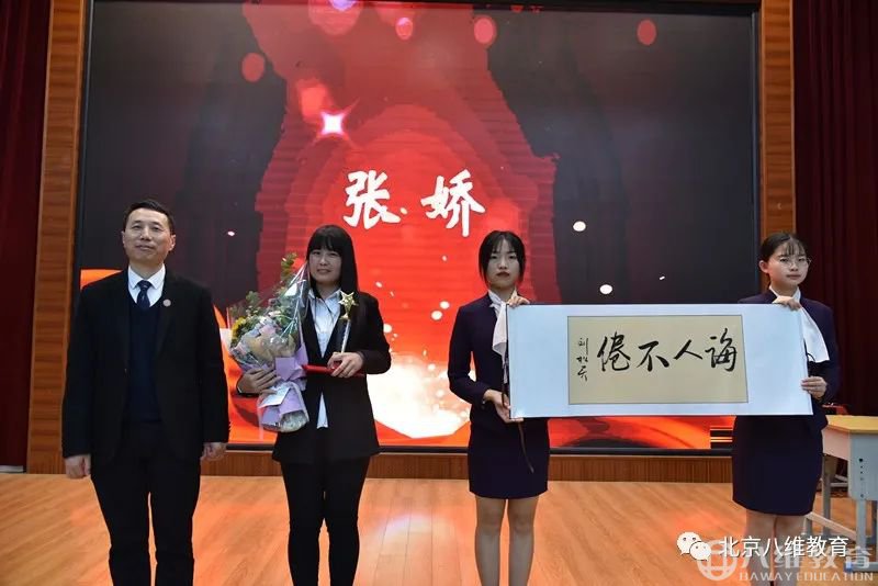 八维教育2020年度最美教师颁奖典礼