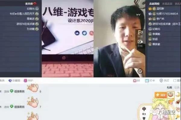 八维线上教学