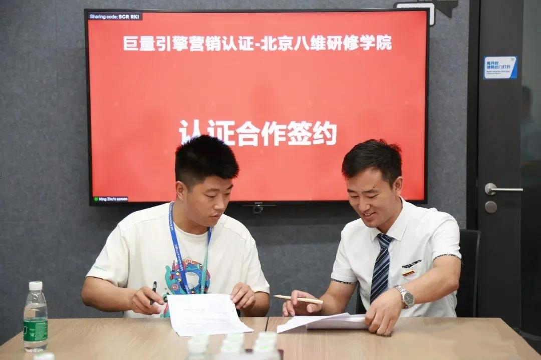 字节跳动巨量大学&八维教育，认证合作签约！